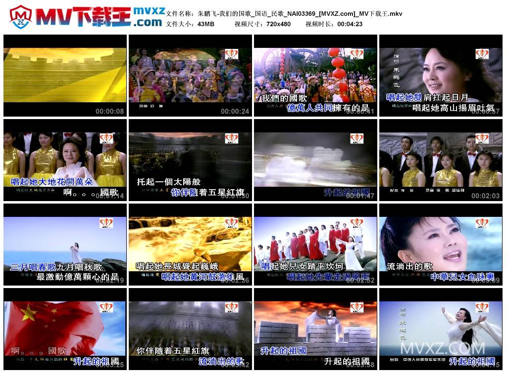 朱鹏飞-我们的国歌_国语_民歌_NAI03369